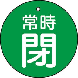 T855-31 [バルブ開閉表示板 常時閉 緑 5枚組 50Ф]