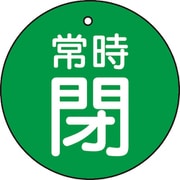 T855-31 [バルブ開閉表示板 常時閉 緑 5枚組 50Ф]