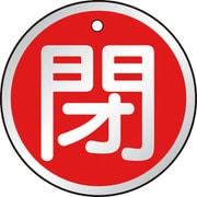T857-12 [バルブ開閉表示板 閉 赤 5枚組 50Ф]