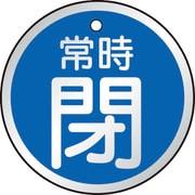 T857-25 [バルブ開閉表示板 常時閉 青 5枚組 50Ф]