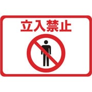 TMH-3045-A [マグネット標識 300×450 立入禁止]