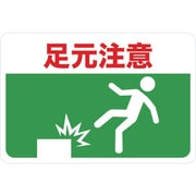 TMH-3045-C [マグネット標識 300×450 足元注意]