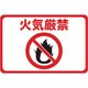 TMH-3045-D [マグネット標識 300×450 火気厳禁]
