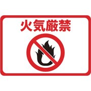 TMH-3045-D [マグネット標識 300×450 火気厳禁]
