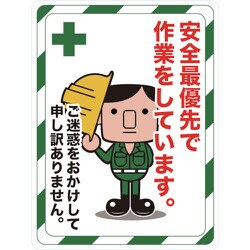 TMH-4560-C [マグネット標識 450×600 安全最優先で作業をしています]