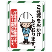 TMH-4560-D [マグネット標識 450×600 ご迷惑をおかけしております]