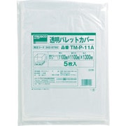 TM-P-22A [透明パレットカバー 1300X1100X1300用 厚み0.03]