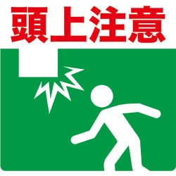 TPNS-3032 [プリントノンスリップ300X306 頭上注意]