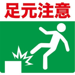 TPNS-3033 [プリントノンスリップ300X306 足元注意]