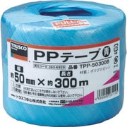 TPP-50300B [PPテープ 幅50mmX長さ300m 青]