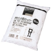 TSP-16 [PPバンド用ストッパ-16mm 1000個入]