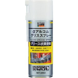 ALP-AG [アルコムグリススプレー420ml]