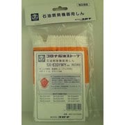 ストーブ替芯 SX-E331WY