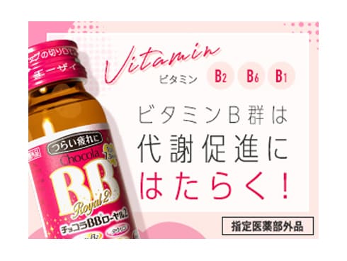 ヨドバシ.com - チョコラBB チョコラBBローヤル2 50mｌ×3 [指定医薬部