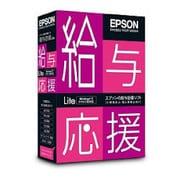 給与応援Lite [スタンドアローン版 Ver.H25.1]