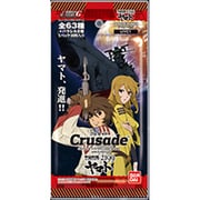 クルセイド 宇宙戦艦ヤマト2199