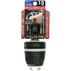 キーレスドリルチャック13.0mm CR-13