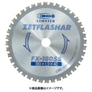 FX-180SS [ゼットフラッシャー 中板用 180mm]