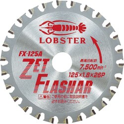 FX125A [ゼットフラッシャー 鉄・ステンレス兼用タイプ 125mm]