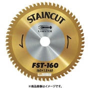 FST160 [ステンカット 160mm]
