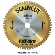 FST180 [ステンカット 180mm]