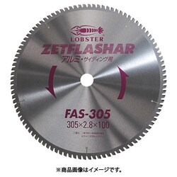 FAS255 [ゼットフラッシャー (アルミ用) 255mm]