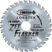 FX110SP [ゼットフラッシャー スパイラルダクト用 110mm]