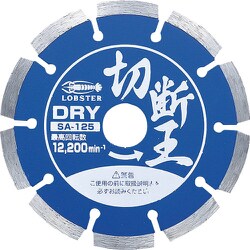 SA125 [ダイヤモンドホイ-ル切断王 セグメントタイプ 127mm]