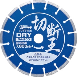 SA200 [ダイヤモンドホイ-ル切断王 セグメントタイプ 205mm]