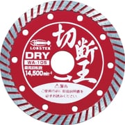 WA105 [ダイヤモンドホイ-ル(乾式)切断王 ウェーブタイプ 105mm]