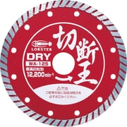 WA125 [ダイヤモンドホイ-ル(乾式)切断王 ウェーブタイプ 127mm]
