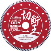 WA180 [ダイヤモンドホイ-ル(乾式)切断王 ウェーブタイプ 180mm]
