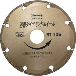 BT105 [溶着ダイヤモンドホイール 106mm]