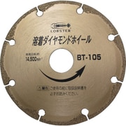 BT125 [溶着ダイヤモンドホイール 128mm]