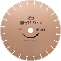 BT355 [溶着ダイヤモンドホイール 355mm]