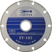 EY105 [電着ダイヤモンドホイール 窒素サイディング専用 105mm]