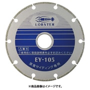 EY80 [電着ダイヤモンドホイール 窒素サイディング専用 80mm]