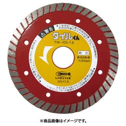 TW1051.6 [ダイヤモンドホイール乾式タイルくん 一般タイル用 105mm]