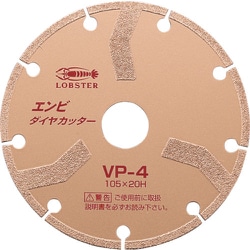 VP4 [エンビダイヤカッター(乾式) 105mm]