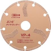 VP4 [エンビダイヤカッター(乾式) 105mm]