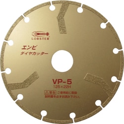 VP5 [エンビダイヤカッター(乾式) 125mm]