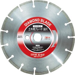 AC1027 [ダイヤモンド土木用ブレード 10インチ 27パイ]
