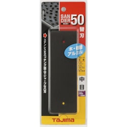 SAB-50C [サンダーSA-50型替刃中目]