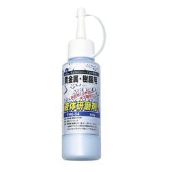 YHK-54 [液体研削剤 貴金属・樹脂用]