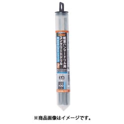 軽量ハンマードリル用コンクリートドリルロングセット(SDSシャンク TCD-SDS-34L-3P