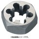 六角サラエナットダイス 細目 M10X1.25 TD6-10X1.25