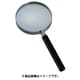 柄付ルーペ レンズ径Φ65 倍率2.5 TL-PC65