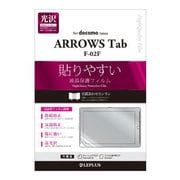 ArrowsTabF-02F保護フィルム指紋防止・気泡防止・光沢 LP-F02FFGSA