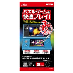 ヨドバシ.com - アクラス 3DS用すべる液晶画面フィルター(気泡吸収タイプ) 通販【全品無料配達】