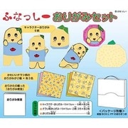 ふなっしー おりがみセット